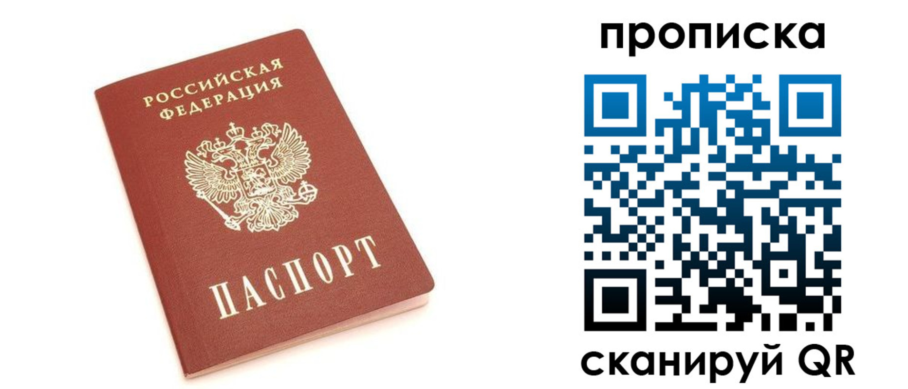прописка в квартире в Николаевске