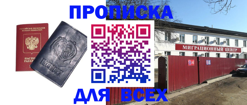 временная регистрация законно в Николаевске