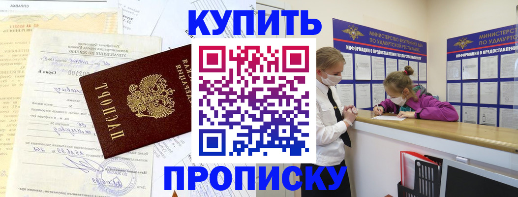 временная регистрация купить в Николаевске
